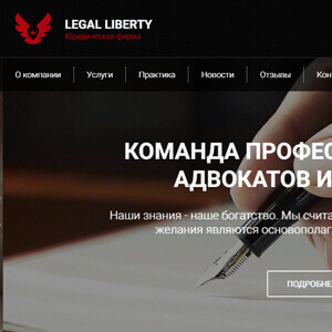 Сайт юридической компании